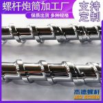 杰德 电镀螺杆 支持定制 十年老厂 技术精湛 专业设计制造-LSTY雷速体育·(中国)官方网站，挤出机螺杆，注塑机螺杆，舟山螺杆，螺杆厂