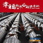杰德 不锈钢螺杆 特硬耐磨 真材实料 保质出货-LSTY雷速体育·(中国)官方网站，挤出机螺杆，注塑机螺杆，舟山螺杆，螺杆厂
