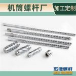 杰德 注塑机螺杆机筒 工厂直销 质量可靠 精密加工 发货快速 支持定制-LSTY雷速体育·(中国)官方网站，挤出机螺杆，注塑机螺杆，舟山螺杆，螺杆厂
