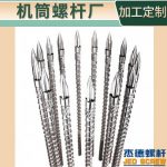 杰德 注塑机螺杆机筒 工厂直销 质量可靠 精密加工 发货快速 支持定制-LSTY雷速体育·(中国)官方网站，挤出机螺杆，注塑机螺杆，舟山螺杆，螺杆厂