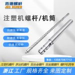 杰德 注塑机螺杆机筒 工厂直销 质量可靠 精密加工 发货快速 支持定制-LSTY雷速体育·(中国)官方网站，挤出机螺杆，注塑机螺杆，舟山螺杆，螺杆厂