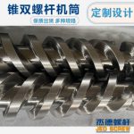 杰德 51／105锥形双螺杆机筒 pvc型材专用 技术精湛 源头厂家 保质出货 畅销国内外-LSTY雷速体育·(中国)官方网站，挤出机螺杆，注塑机螺杆，舟山螺杆，螺杆厂