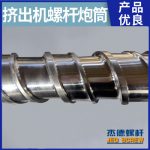 杰德 电线电缆挤出机螺杆机筒  塑化优良 安装简单 型号规格齐全-LSTY雷速体育·(中国)官方网站，挤出机螺杆，注塑机螺杆，舟山螺杆，螺杆厂