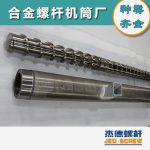 杰德 造粒机螺杆机筒 适用PP、PA、PS、PE、ABS等原料的造粒 源头工厂 高产节能-LSTY雷速体育·(中国)官方网站，挤出机螺杆，注塑机螺杆，舟山螺杆，螺杆厂