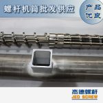 杰德 造粒机螺杆机筒 适用PP、PA、PS、PE、ABS等原料的造粒 源头工厂 高产节能-LSTY雷速体育·(中国)官方网站，挤出机螺杆，注塑机螺杆，舟山螺杆，螺杆厂