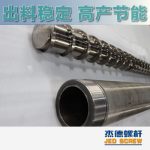 杰德 造粒机螺杆机筒 适用PP、PA、PS、PE、ABS等原料的造粒 源头工厂 高产节能-LSTY雷速体育·(中国)官方网站，挤出机螺杆，注塑机螺杆，舟山螺杆，螺杆厂