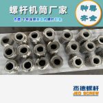 杰德 膨化机配件 耐磨耐腐蚀 支持定制 螺杆批发 发货快速-LSTY雷速体育·(中国)官方网站，挤出机螺杆，注塑机螺杆，舟山螺杆，螺杆厂