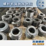 杰德 食用油挤出机螺杆机筒 适用于各油品挤出机械 个性化定制 技术精湛 经久耐用-LSTY雷速体育·(中国)官方网站，挤出机螺杆，注塑机螺杆，舟山螺杆，螺杆厂