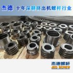 杰德 食用油挤出机螺杆机筒 适用于各油品挤出机械 个性化定制 技术精湛 经久耐用-LSTY雷速体育·(中国)官方网站，挤出机螺杆，注塑机螺杆，舟山螺杆，螺杆厂
