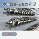 杰德 陶瓷挤出机螺杆 按需定制 精工制造 经久耐用-LSTY雷速体育·(中国)官方网站，挤出机螺杆，注塑机螺杆，舟山螺杆，螺杆厂