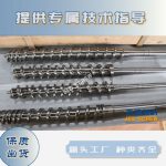 杰德 陶瓷挤出机螺杆 按需定制 精工制造 经久耐用-LSTY雷速体育·(中国)官方网站，挤出机螺杆，注塑机螺杆，舟山螺杆，螺杆厂