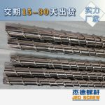 杰德 电线电缆光缆挤出机螺杆 规格齐全 支持定制 工厂供应 质量可靠-LSTY雷速体育·(中国)官方网站，挤出机螺杆，注塑机螺杆，舟山螺杆，螺杆厂